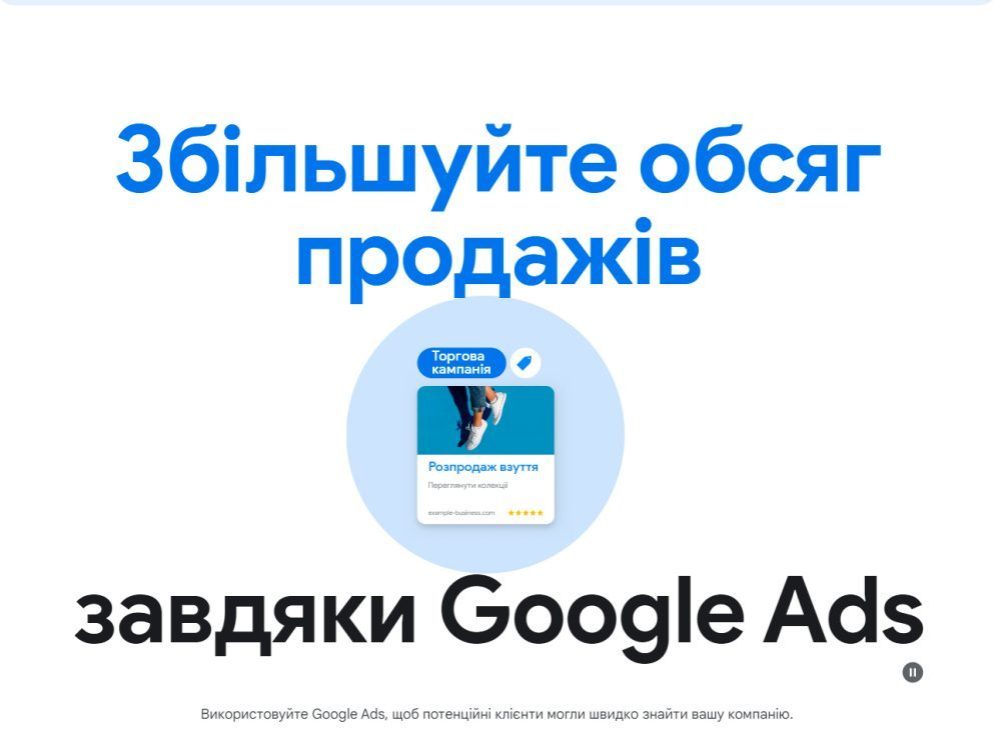 Контекстна реклама ГУГЛ